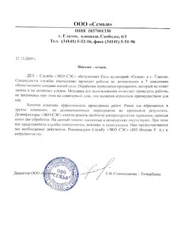 Отзыв Сеть кулинарий Семья